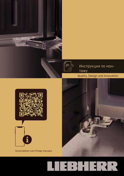 Liebherr RBsfe 5221 - Инструкция по монтажу 