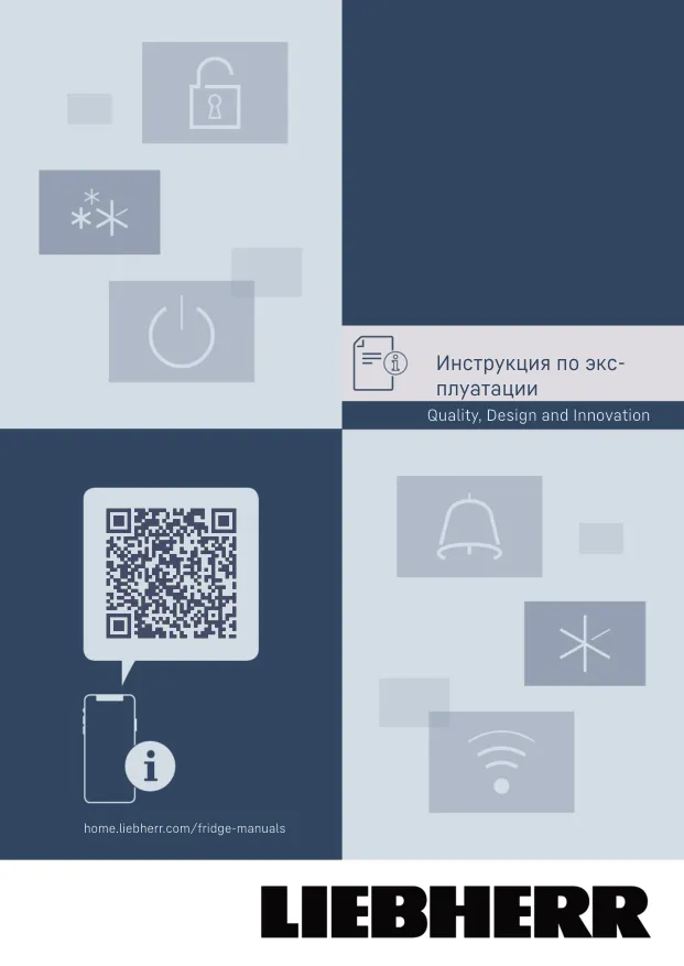 Liebherr RBbsc 5250 - Инструкция по эксплуатации 