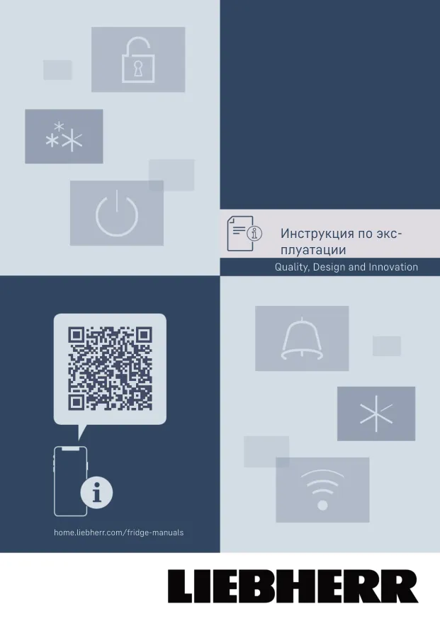 Liebherr CNsfd 5704 - Инструкция по эксплуатации 