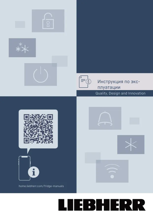 Liebherr CBNd 5723 - Инструкция по эксплуатации 