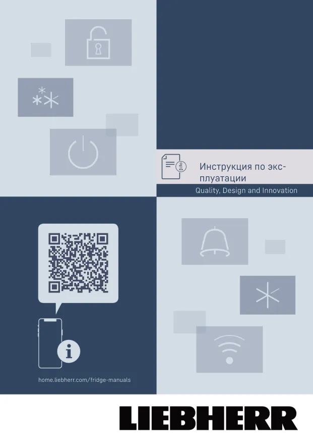 Liebherr CBNsdc 5753 - Инструкция по эксплуатации 