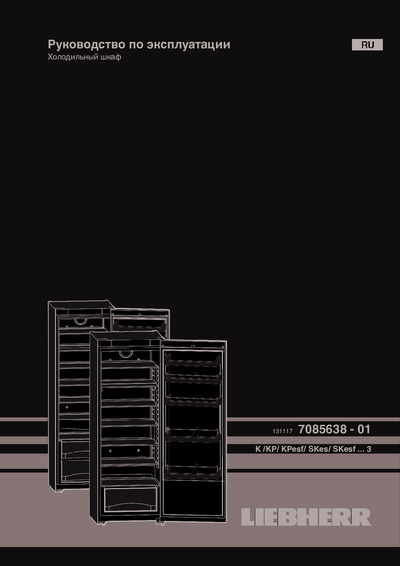 Liebherr SKesf 4240 Comfort - Руководство по эксплуатации 