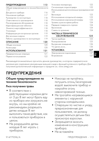 Smeg FAB30RSV5 - Руководство пользователя 
