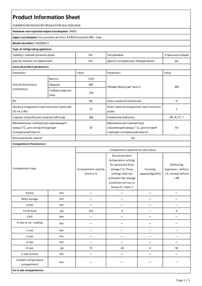 Smeg FAB30RSV5 - Информация о продукте 