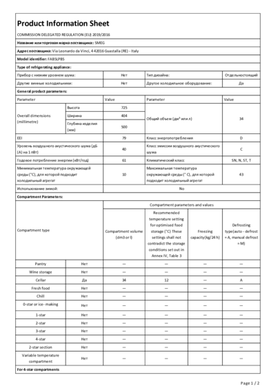 Smeg FAB5LPB5 - Информационная брошюра 