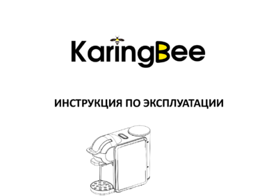 Karingbee ST-540 - Инструкция по эксплуатации 