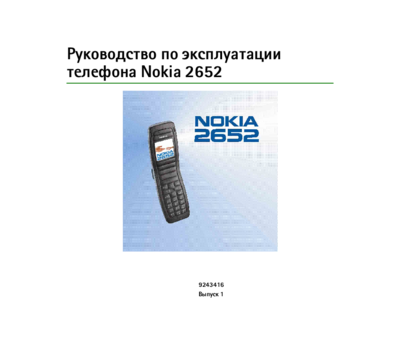 Мобильный телефон Nokia 2652