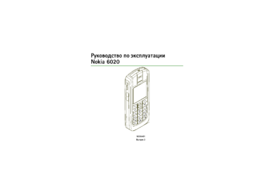 Nokia 6020 - Руководство по эксплуатации 
