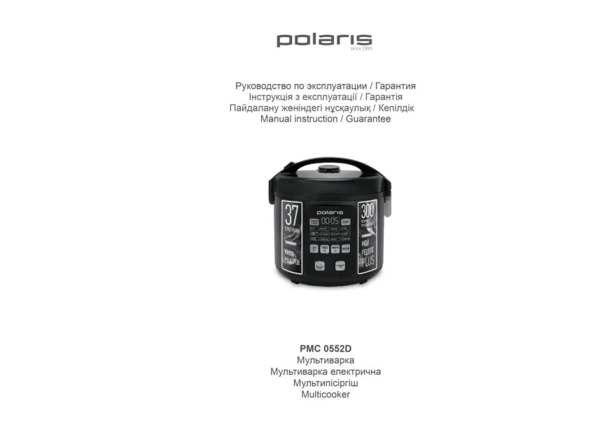 Polaris PMC 0552D - Инструкция по эксплуатации 