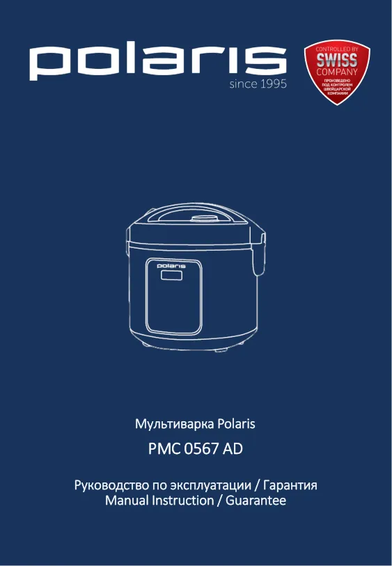 Polaris PMC 0567AD - Инструкция по эксплуатации 