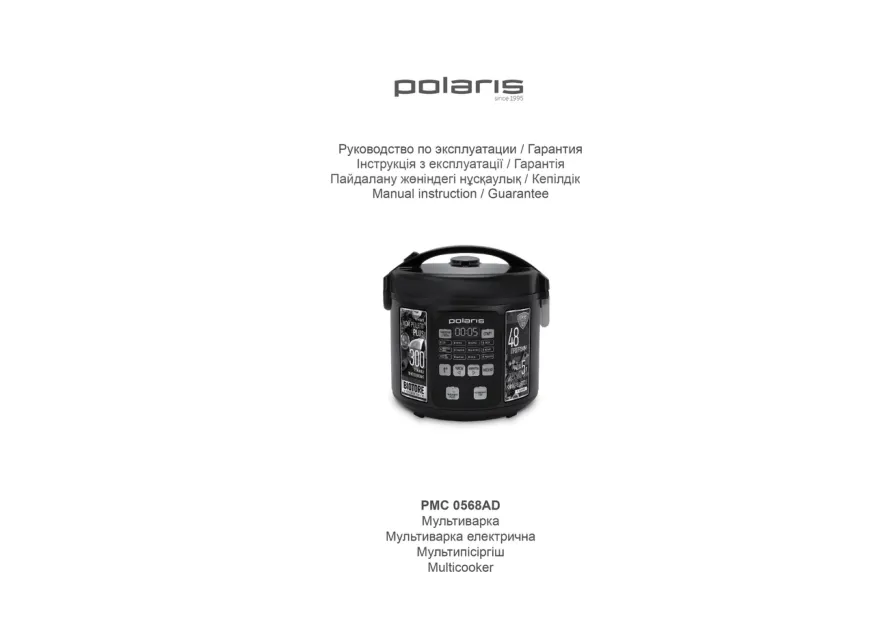 Мультиварка Polaris PMC 0568AD