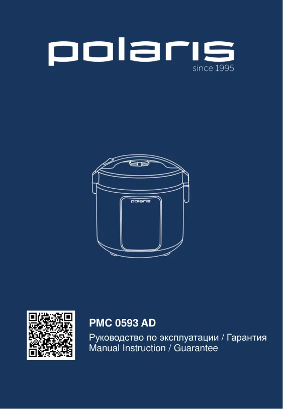 Polaris PMC 0593AD Brilliant Collection - Инструкция по эксплуатации 