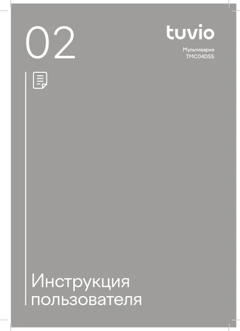Tuvio TMC04D5S - Инструкция пользователя 