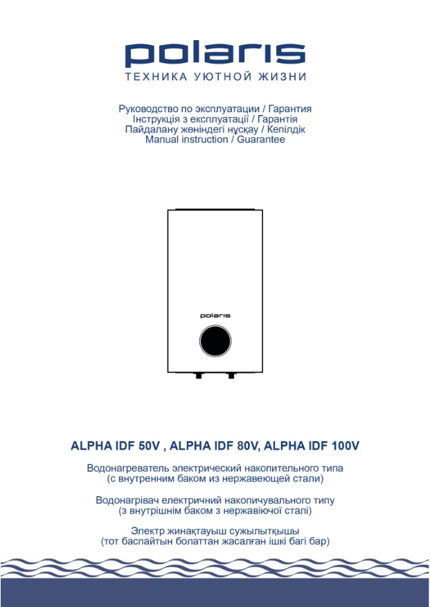 Polaris ALPHA IDF 50V - Инструкция по эксплуатации 