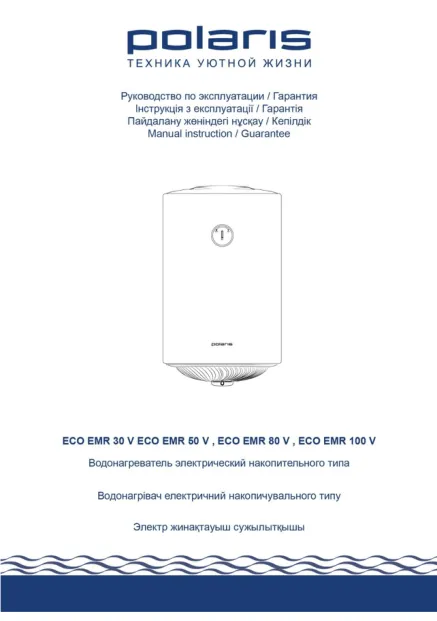 Polaris ECO EMR 50V - Инструкция по эксплуатации 