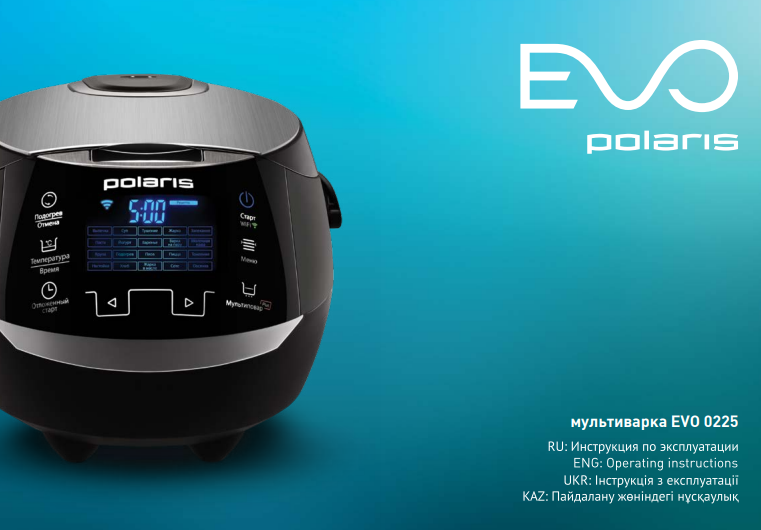 Polaris EVO 0225 - Инструкция по эксплуатации 