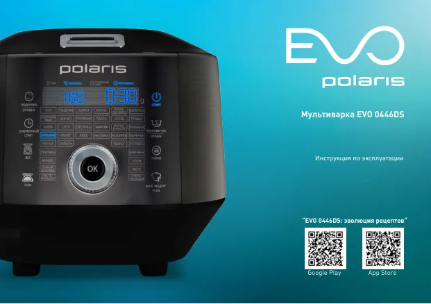 Polaris EVO 0446DS - Инструкция по эксплуатации 