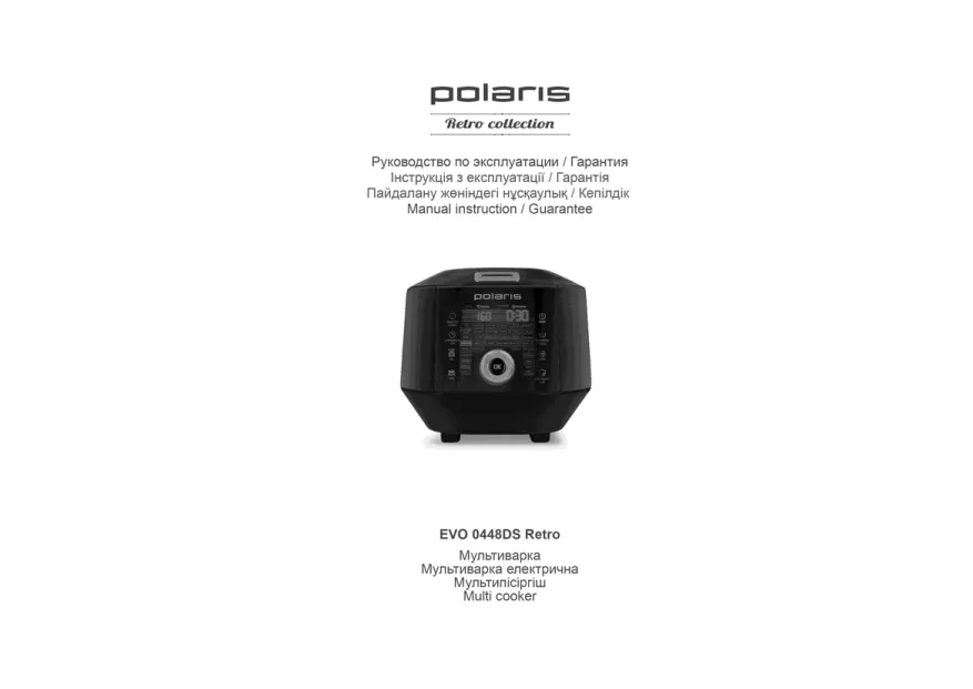 Мультиварка Polaris EVO 0448DS Retro