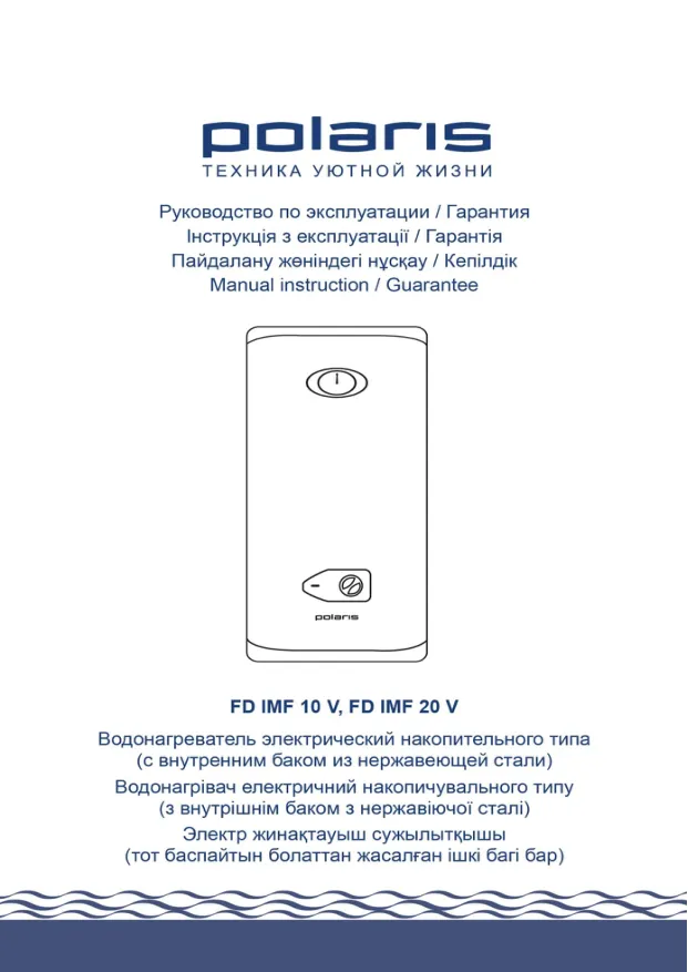 Polaris FD IMF 10V - Инструкция по эксплуатации 