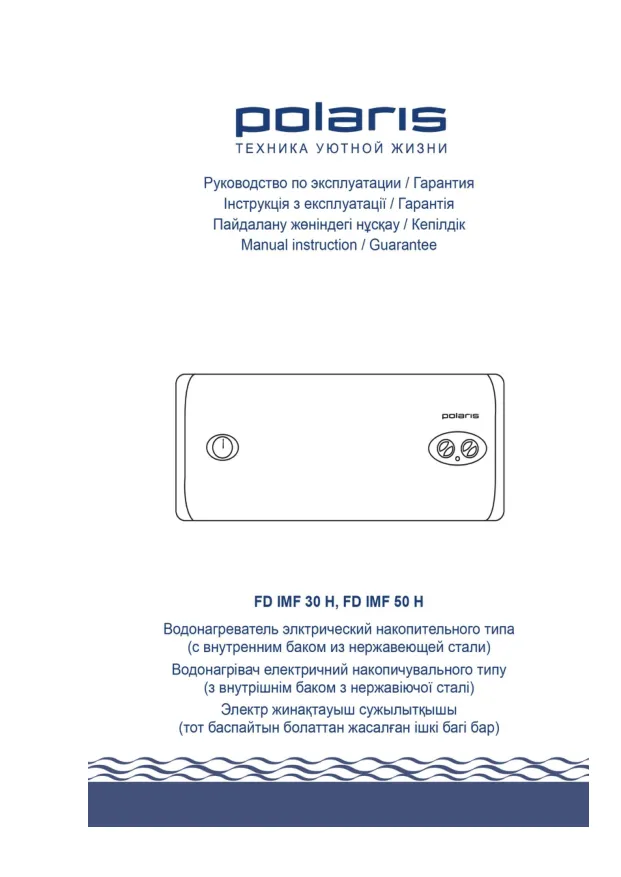 Polaris FD IMF 30H - Инструкция по эксплуатации 