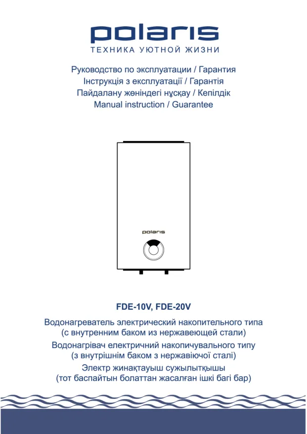Polaris FDE-20V - Инструкция по эксплуатации 