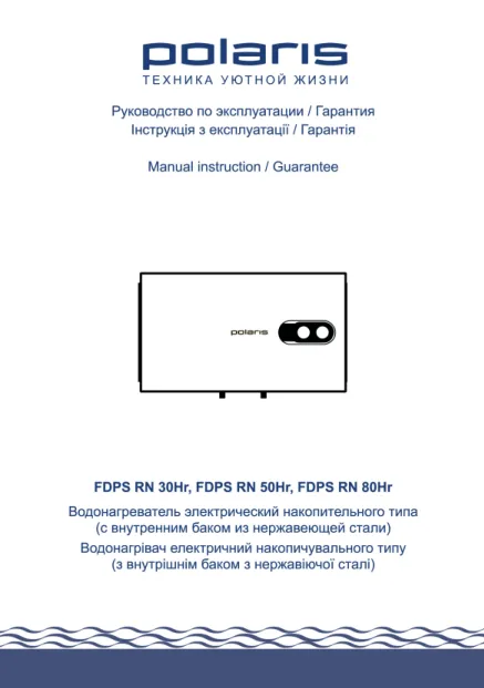 Водонагреватель накопительный Polaris FDPS RN 50 Hr