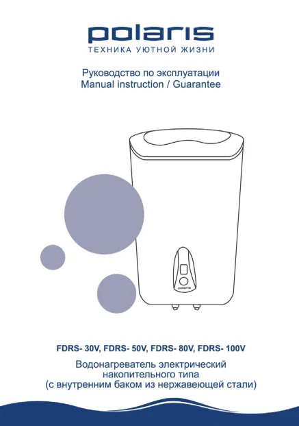 Polaris FDRS-80V - Инструкция по эксплуатации 