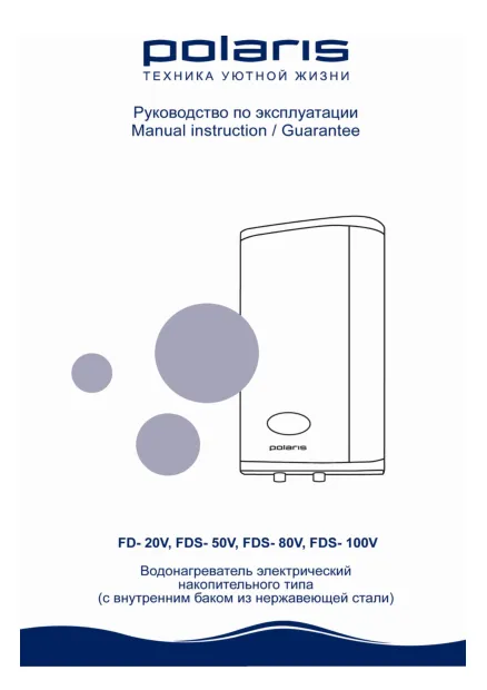 Polaris FDS-80V - Инструкция по эксплуатации 