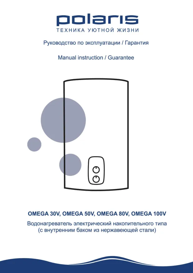 Водонагреватель накопительный Polaris OMEGA 30V