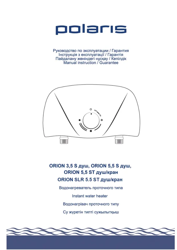 Polaris ORION 5.5 ST - Инструкция по эксплуатации 