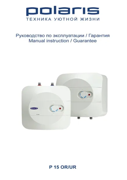 Polaris P 15 (OR/UR) - Инструкция по эксплуатации 