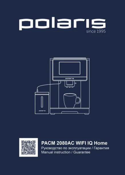 Кофемашина Polaris PACM 2080AC Wi-Fi IQ Home