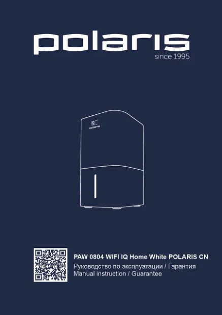 Polaris PAW 0804 Wi-Fi IQ Home - Инструкция по эксплуатации 