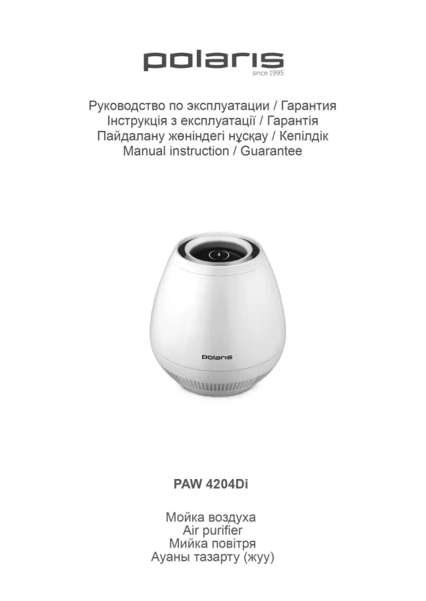 Polaris PAW 4204Di - Инструкция по эксплуатации 
