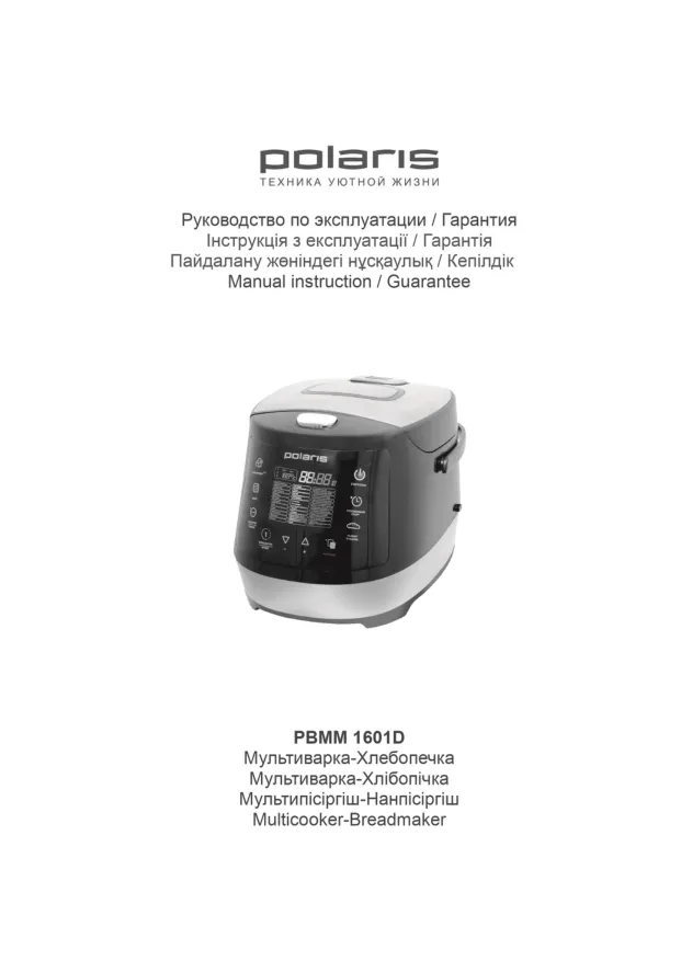 Polaris PBMM 1601D - Инструкция по эксплуатации 