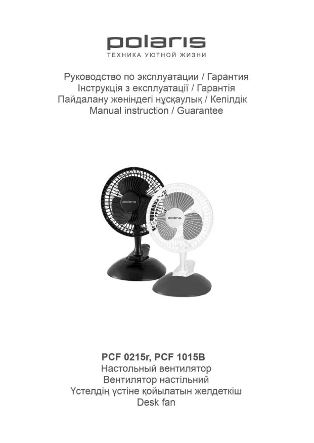 Polaris PCF 0215r - Инструкция по эксплуатации 