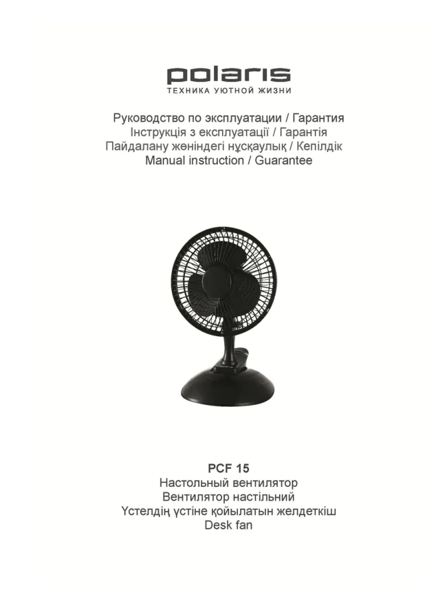 Polaris PCF 15r - Инструкция по эксплуатации 