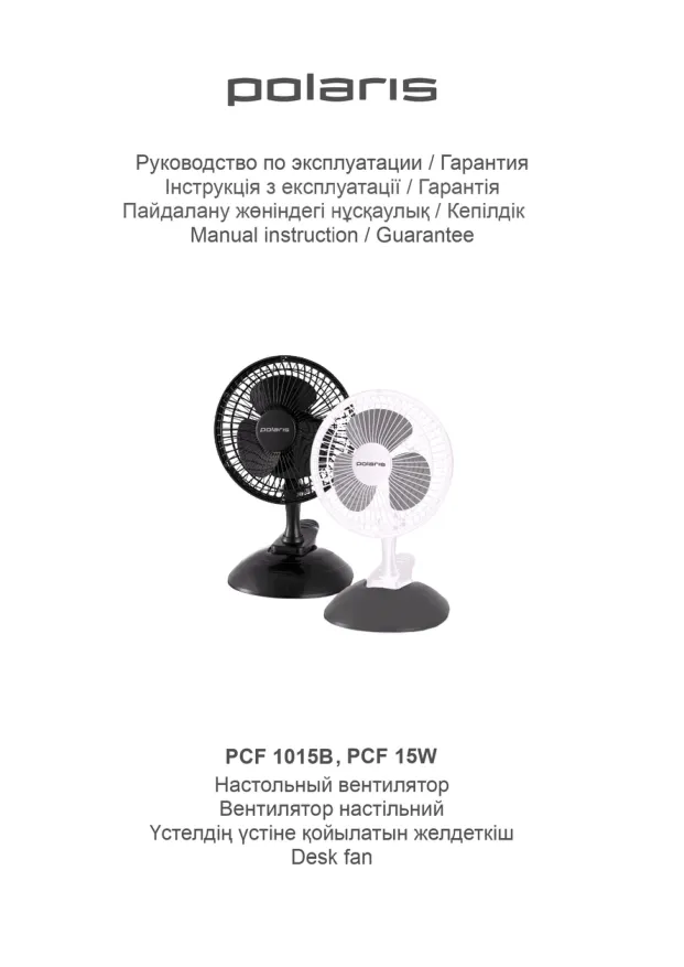 Polaris PCF 15W - Инструкция по эксплуатации 