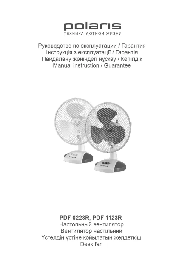 Polaris PDF 0223R - Инструкция по эксплуатации 