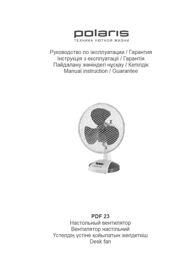 Polaris PDF 23r - Инструкция по эксплуатации 