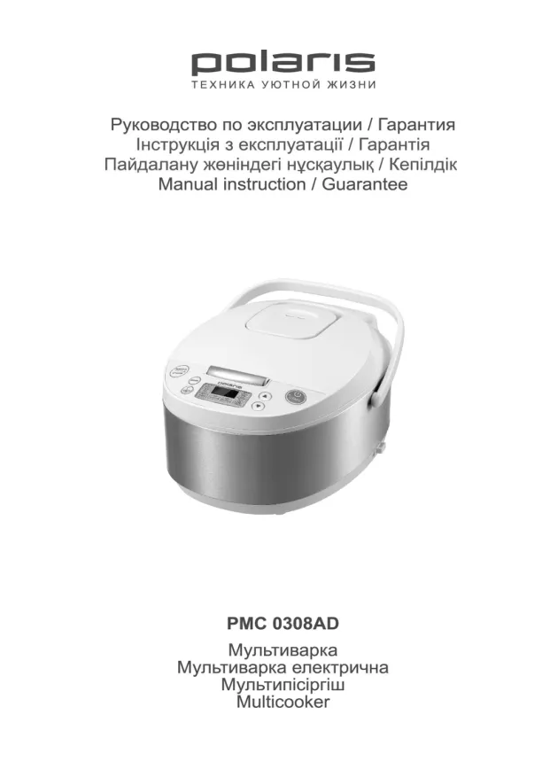 Polaris PMC 0308AD - Инструкция по эксплуатации 