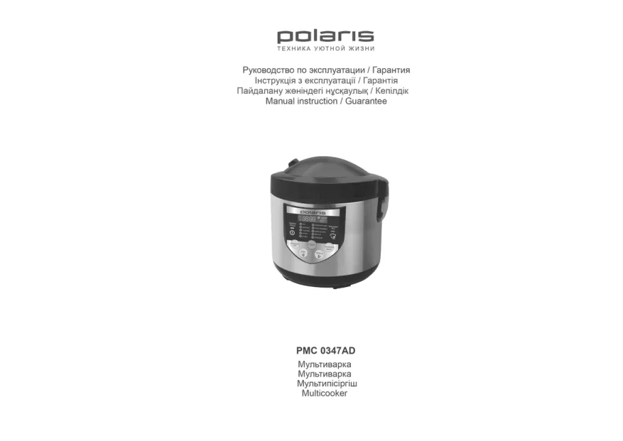 Polaris PMC 0347AD - Инструкция по эксплуатации 
