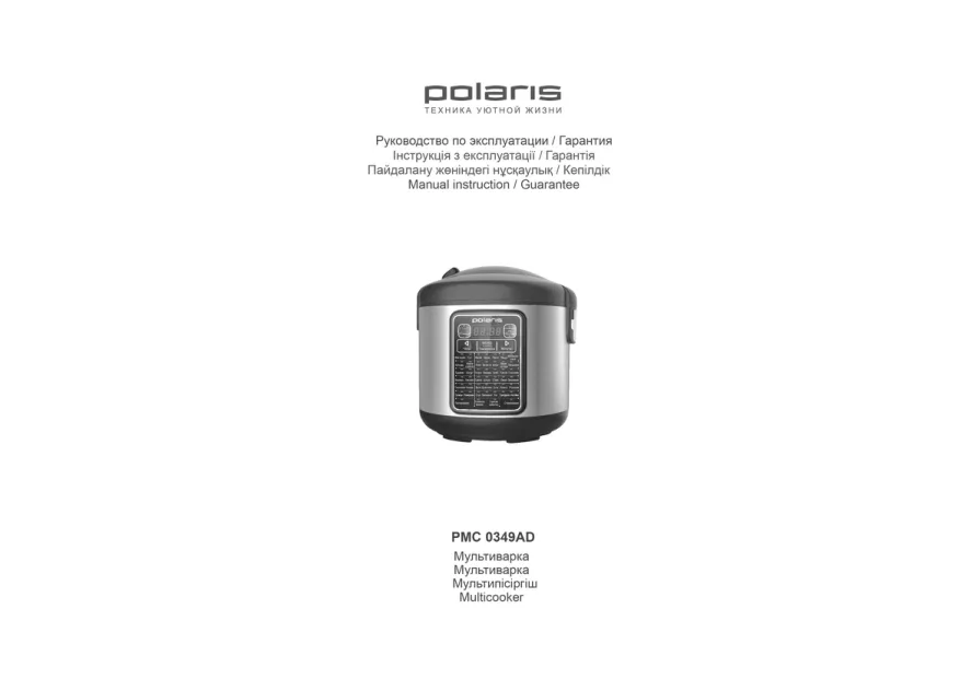 Мультиварка Polaris PMC 0349AD