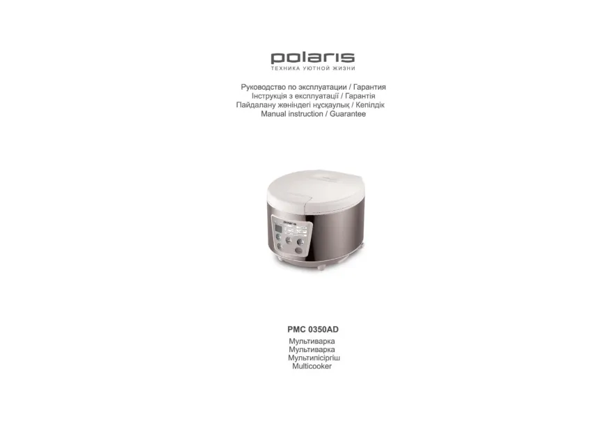 Polaris PMC 0350AD - Инструкция по эксплуатации 