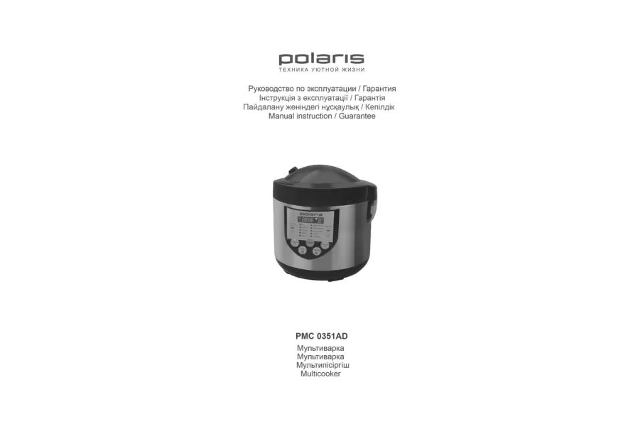 Polaris PMC 0351AD - Инструкция по эксплуатации 