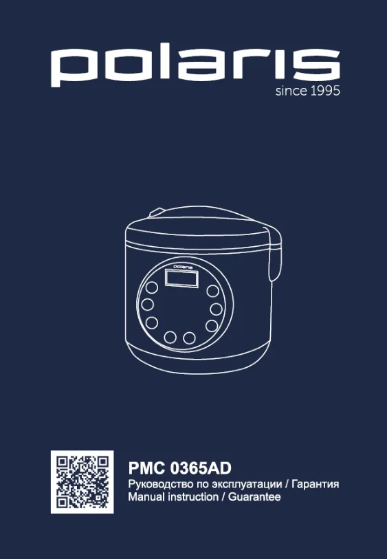 Polaris PMC 0365AD - Инструкция по эксплуатации 