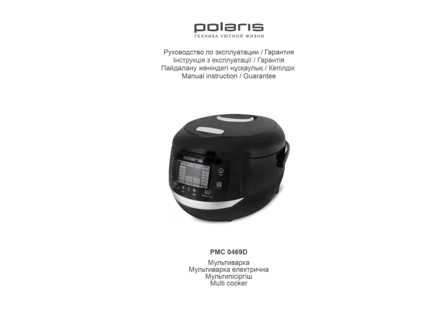 Polaris PMC 0469D - Инструкция по эксплуатации 