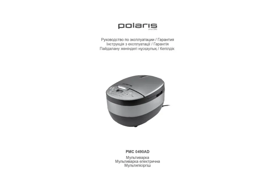Polaris PMC 0490AD - Инструкция по эксплуатации 