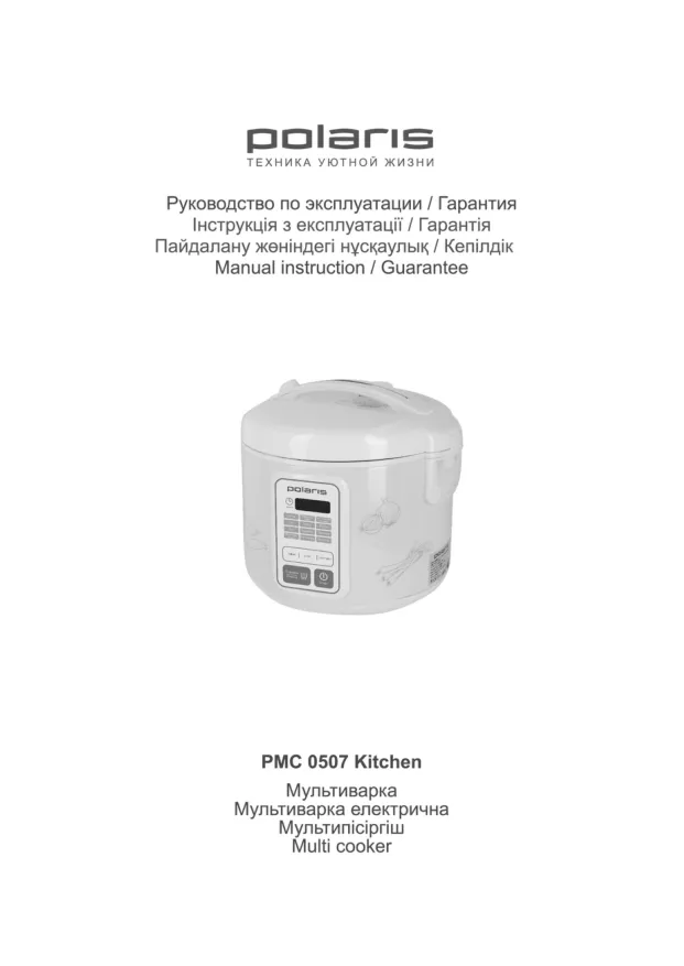 Polaris PMC 0507d kitchen - Инструкция по эксплуатации 