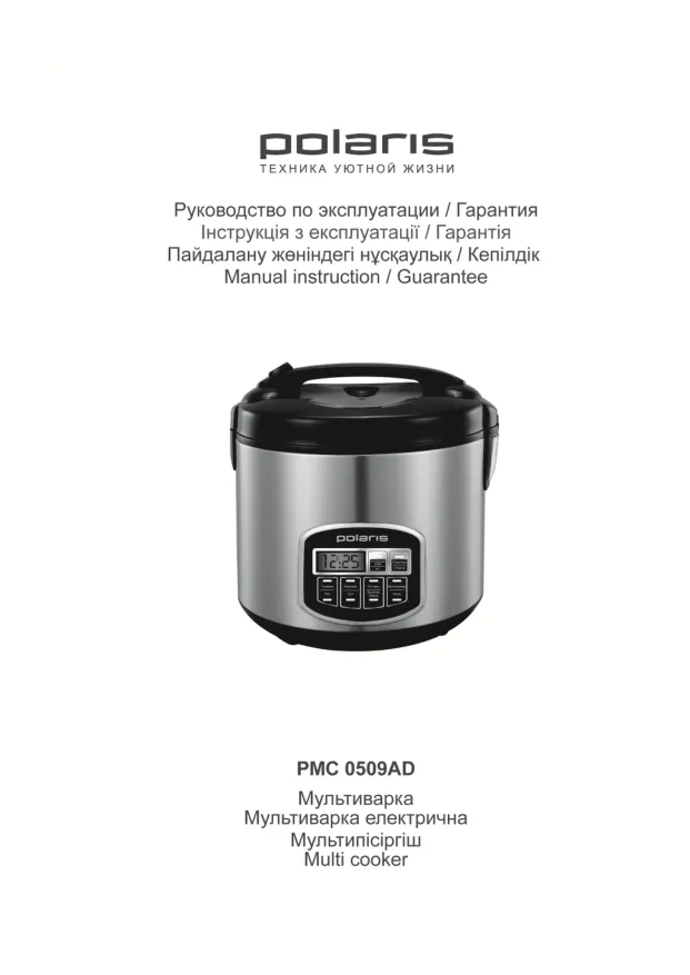 Polaris PMC 0509AD - Инструкция по эксплуатации 